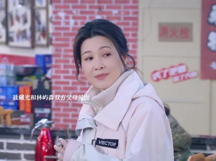 林屿森和聂曦光双方父母见面,知道林屿森在追聂曦光