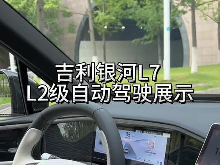 吉利银河L7自动驾驶展示 超级有趣的一个功能 快来一起看看吧#吉利银河l7 #吉利汽车 #试驾 #银河空间站 #我们GFAmily