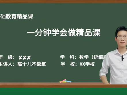 一分钟学会制作精品课!学会剪映,展现生活! #精品课录制 #剪映