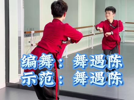 《赛马》完整版背面慢数0.9倍来了,喜欢的同学们点赞收藏起来慢慢学习!编舞:舞遇陈老师#原创编舞#赛马#蒙古族舞蹈#成人零基础舞蹈教学 #民族舞