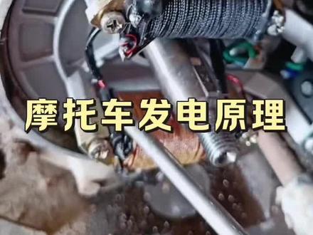 摩托车发电原理和接线方法 #摩托车维修