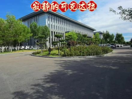 天津至新疆,伊犁哈萨克自治州,可克达拉市,一座变了样的城市。