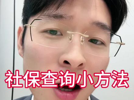 社保小知识,电子社保卡微信或支付宝都可以 #社保 #医保 #涨知识 #经验分享 #干货分享