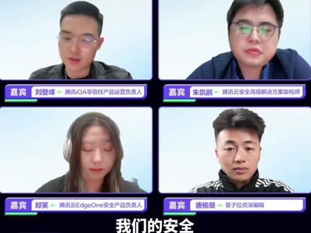 如何养一只懂事,不惹事的小龙虾? 量子位X腾讯云「养虾达人」10天速成班来了!第三期精彩回顾:腾讯iOA零信任产品运营负责人刘登峰,带你看终端养虾的安全问题和防护方案。#openclaw #腾讯云 #workbuddy #龙虾模型 #AI