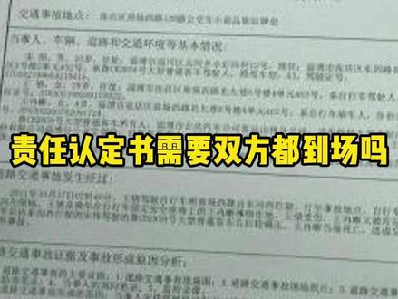 责任认定书需要双方都到场吗 @