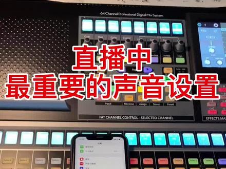 直播中最最重要的设置 快来看看!#ixim2plus #艾肯声卡 #midiplus声卡 #rme声卡 #娃娃脸声卡 #跳羚 #声卡调音师 #黑狮声卡 #干货