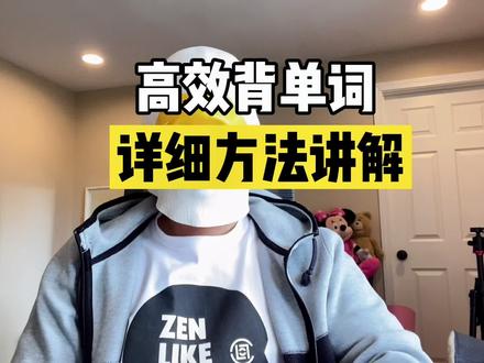 扫书法背单词法详解 #背单词 #英语