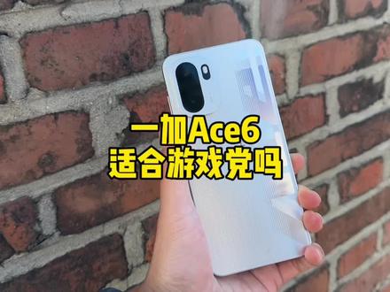 一加Ace6游戏体验怎么样一起来看看吧#一加Ace6 #一加