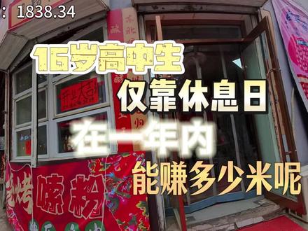 0元开局,一年能赚多少钱呢 ,总的来说,探店好处是有的,就是找起来比较麻烦,下期视频我们抽奖嘻嘻#灵工打卡 #挑战#赚钱#vlog#原创