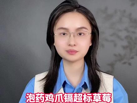 泡药鸡爪、镉超标草莓、塌方麻辣烫,3·15塌了多少知名品牌?#3·15 #刘文祥 #与辉同行 #鸡爪 #食品安全