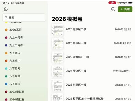 2026北辰区中考二模数学试卷讲评
#北辰区二模 #天津北辰区 #天津中考数学 #2026天津中考 #天津市五所