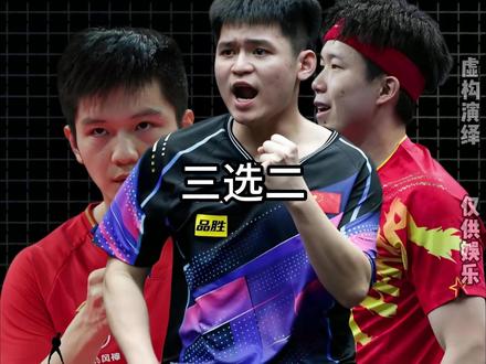 奥运会单打名额只有两个,到底会是哪两个名额? #乒乓球 #樊振东 #林诗栋 #王楚钦