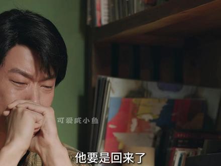 庄好好终于得知宝昆当年抛弃自己的原因#好好的时光