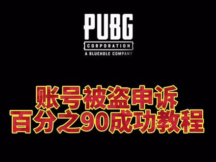 Steam帐号被盗封禁申诉教程!希望能帮到大家#绝地求生 #帐号被封 #dou➕小助手 @DOU+小助手