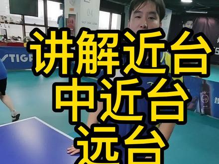 讲解拉球时站位距离的问题