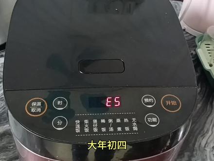 电饭煲故障通病,开机就显示E5,自己动手就能修好。 #电饭煲维修 #美的电饭煲维修