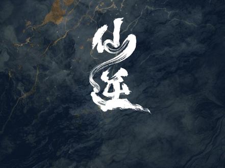 #仙逆动画 135集预告上线!炼玉欲破境,冉家邀入局。#国漫