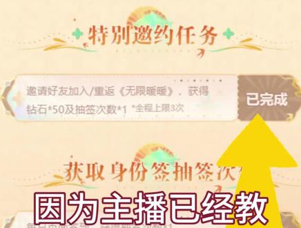 这个邀请这样做,主播已经拿满了,简单剪个视频讲下 占位,如果还有姐妹问,我就直接发视频了,不想码字了#抖音acg新春会 #和我一起看acg新春会 #acg春晚许愿 #无限暖暖 #无限暖暖若生命如诗