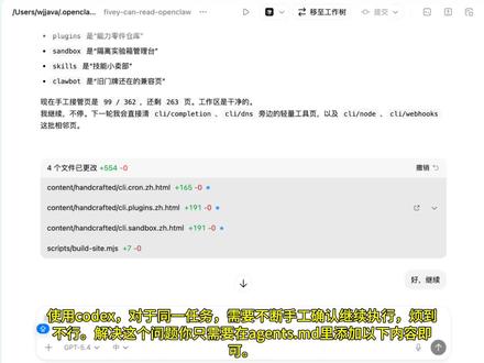 #codex 执行已知任务,不断分段执行,需要手动确认继续执行,浪费时间。给AGENTS.md添加相应提示词。#aiagent #智能体