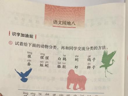 #小学语文 二年级上册《语文园地八》