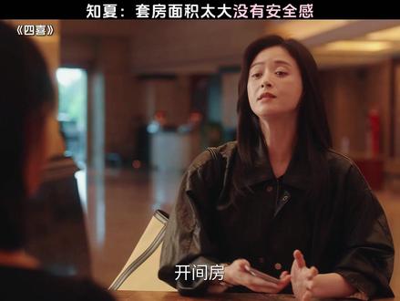 知夏:钱包太小,只能浅浅的爱一下自己 #四喜 #蒋欣