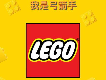 今天给大家带来的是,射箭比赛,让我们一起来看看谁更厉害吧!灵活利用两种种类工具设计搭建弓箭。#乐高积木搭建 #乐高 #乐高大颗粒