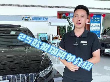 #吉利汽车#星瑞新车讲解#星瑞功能讲解