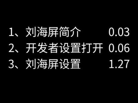 手机刘海屏设置#手机