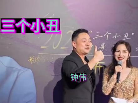 #发布会现场
钟哥过场多新歌《三个小丑》发布会:虚名谎言、自卑和奢求!
#音乐现场 #舞台演艺