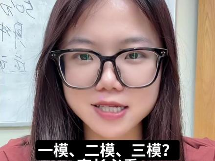一模崩、二模飘、三模稳?家长必看:模考与中考的真实差距 #长沙 #中考 #模考 #考试 #初三