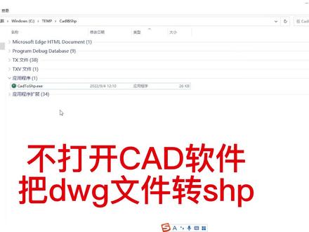 不打开CAD软件、把dwg文件转换为shp文件#Cass #cad开发 #arcgis