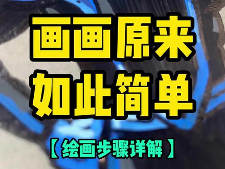 详细的绘画步骤来啦~ #动漫手绘 #跟着抖音学画画 #绘画步骤 #无敌少侠 #丙烯马克笔