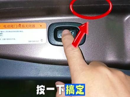 #三菱欧蓝德 #欧蓝德 #北京欧蓝德 #欧蓝德车友 #三菱专修 三菱欧蓝德后备箱无法关闭,自行处理方案15秒搞定。
1. 三菱后备箱关不上?15秒教你搞定!
2. 后备箱卡壳别慌!老司机一招解决!
3. 欧蓝德/帕杰罗后备箱关不上?看这里
@北京前三菱售后冷总监(专注三菱20年)