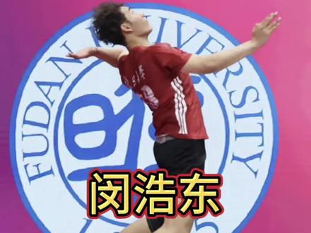 复旦大学得分王!#cuva排球 #val排球联赛 #排球#复旦大学 #抖音流量扶持