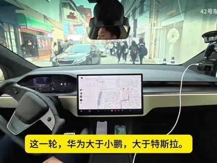 特斯拉FSD vs 华为ADS vs 小鹏XNGP,谁更强 4分钟讲清楚谁更强!
#特斯拉FSD #华为智驾 #小鹏XNGP #智能驾驶 #自动驾驶