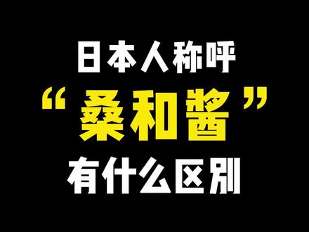 “喵桑 你怎么在这里喵桑” #日语学习 #日语