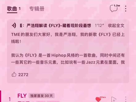 语音彩蛋#严浩翔#严浩翔Fly