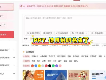 PaperRed PPT使用说明来了 #论文 #大学生 #ppt #PaperRed #毕业季