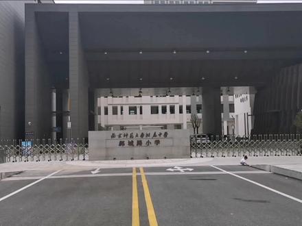南师附中邺城路小学新学期将启用