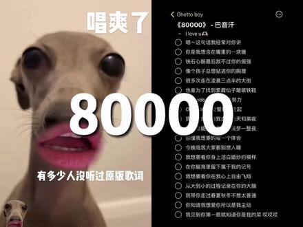 你是我想含在嘴里的一块糖#80000 #巴音汗 #散装rap #辣条音 #我来开唱