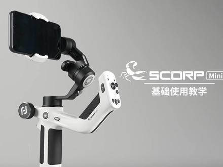 飞宇蝎子MiniP基础使用教学
#飞宇稳定器 #飞宇稳定器教程 #飞宇蝎子minip