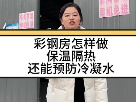 彩钢房,养殖棚,水泥顶,玻璃顶保温隔热你就这样做#养殖场专用 #橡塑保温 #防寒保暖 #彩钢瓦 #三农