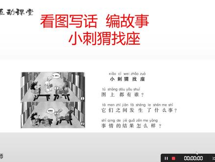 小故事大道理,看图写话编写故事小刺猬找座位