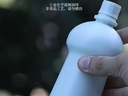 化学原理:把塑料瓶或袋变成水 化学#化学实验 #万物皆化学 #抖知识加油站