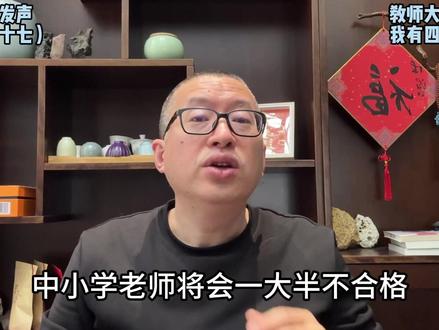 四问俞敏洪:“不合格”的评判背后,谁该应答现实之问? #教师#教育 #老师 #俞敏洪