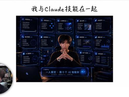 12分钟从0到1打造一个你的专属skills 我会带你从零开始构建一个skills,让你看到整个过程的实际操作。看完这段视频,你将成为构建和使用 Claude code skills的专家。#ai新星计划 #skills #agent #人工智能 #AI教学