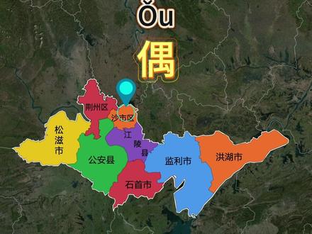 荆州十大稀有姓氏,你遇见多少? #稀有姓氏 #荆州市 #地理