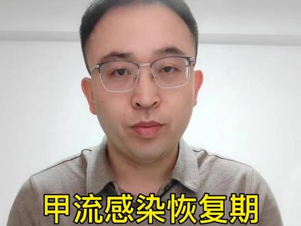 孩子甲流退烧了,要注意这几点#甲流恢复期要注意什么 #孩子发烧 #甲流并发症 #儿童得了甲流的表现有哪些 #如何应对甲流高发期