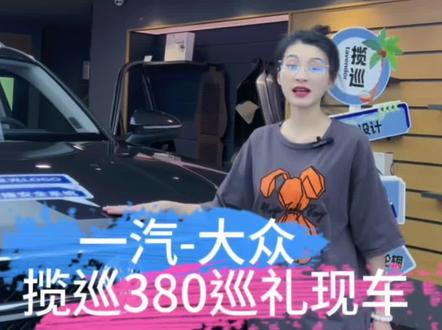 巡礼还是巡游呢#揽巡 #硬核大五座嚯嚯嚯嚯 #是时候买辆车了