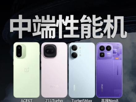 内存涨价了以后各家终端性能机怎么选#内存涨价 #手机数码 #手机内存涨价